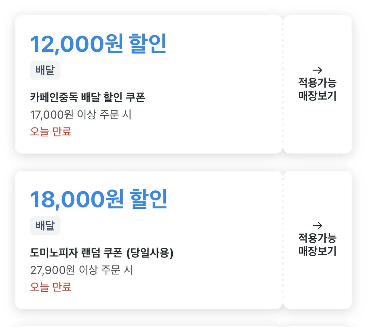 도미노피자 18000원 할인쿠폰 5천원에 팝니다 당일사용